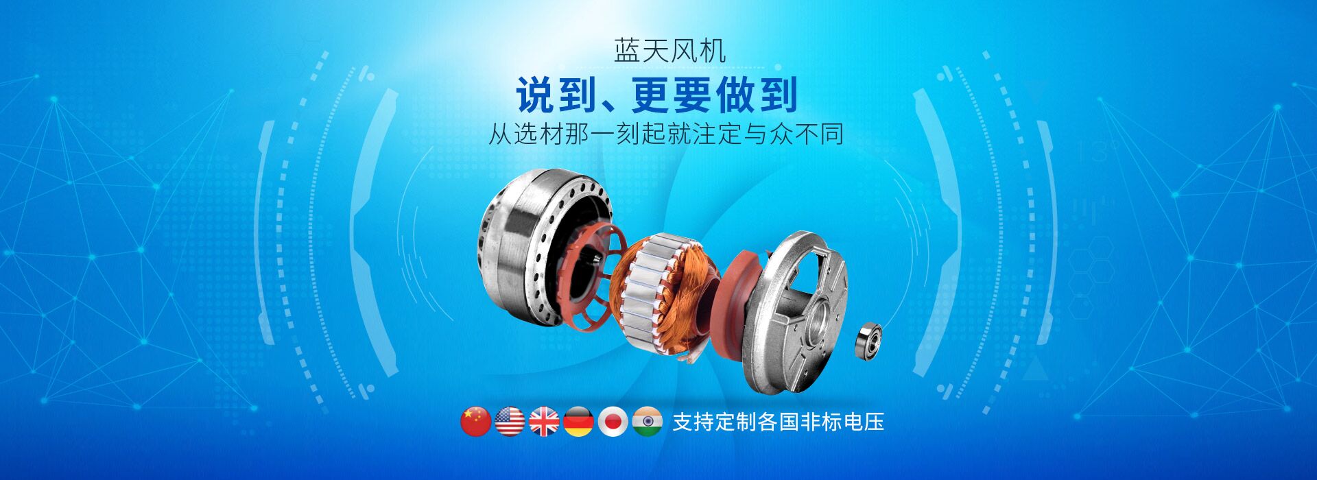 藍(lán)天風(fēng)機(jī)-從選材那一刻起就注定與眾不同
